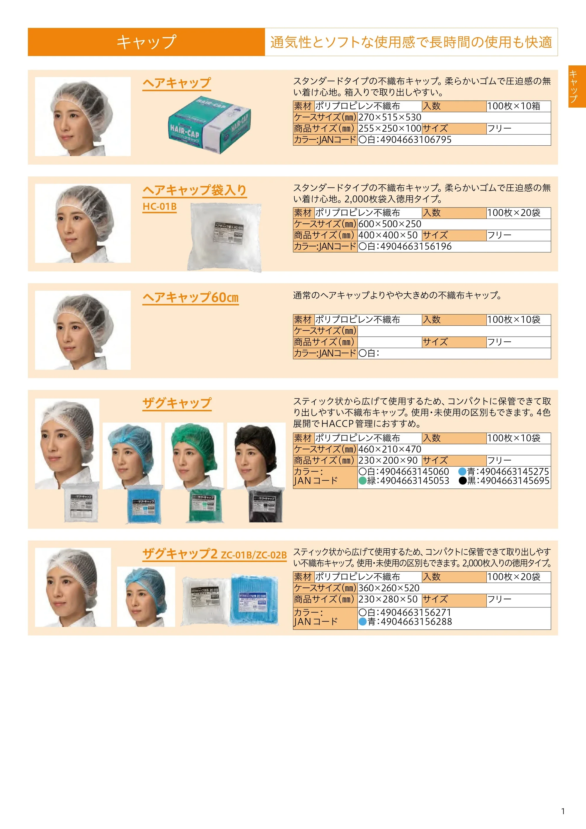 中部物産貿易 ZC-02B ザグキャップ2 青（2000枚入） 関連情報 カタログ 1ページ
