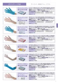中部物産貿易 3WP-01 3WAYポリエチレングローブ（10,000枚入） 関連情報 カタログ 7ページ