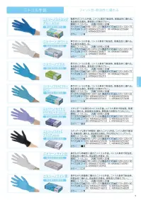 中部物産貿易 NCB-05 ニトリーノライトCブラック（2000枚入） 関連情報 カタログ 9ページ