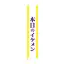 カタログ・関連情報 756