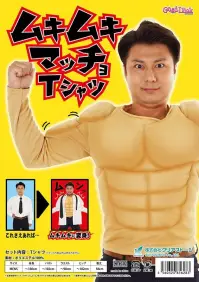 クリアストーン 4560320901778 ムキムキマッチョTシャツ ムキムキのマッチョボディを演出できるスーパーアイテム！他の宴会グッズと組み合わせて使っても面白い☆腹筋がバキバキに割れて見える上に、伸縮性のある素材なので着心地抜群！お手軽に人気者になれちゃう♪※この商品はご注文後のキャンセル、返品及び交換は出来ませんのでご注意下さい。※なお、この商品のお支払方法は、先振込（代金引換以外）にて承り、ご入金確認後の手配となります。 関連情報 カタログ 86ページ