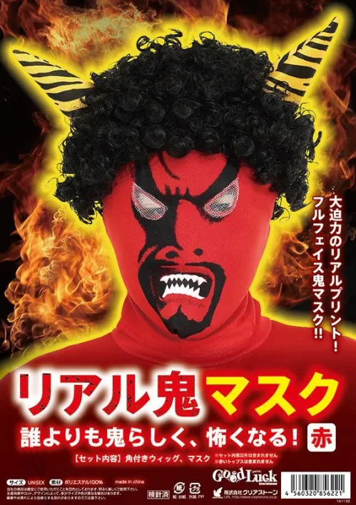 赤い鬼の木製マスク 祭り用品jp リアル鬼マスク 赤 クリアストーン 4560320856221 祭り用品