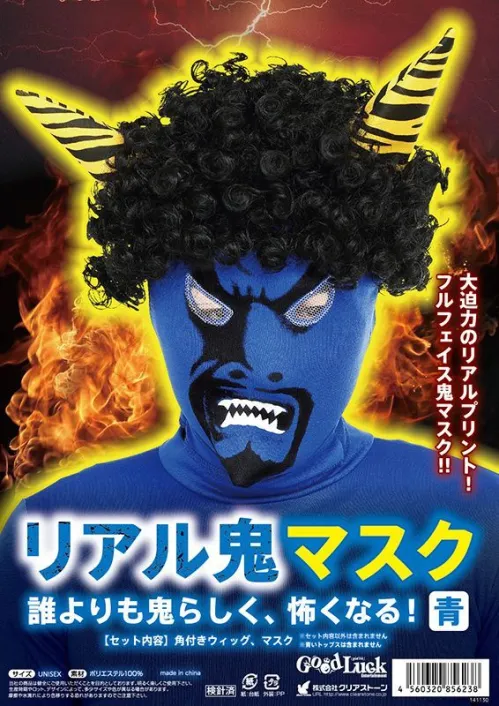 祭り用品jp リアル鬼マスク 青 クリアストーン 4560320856238 祭り用品