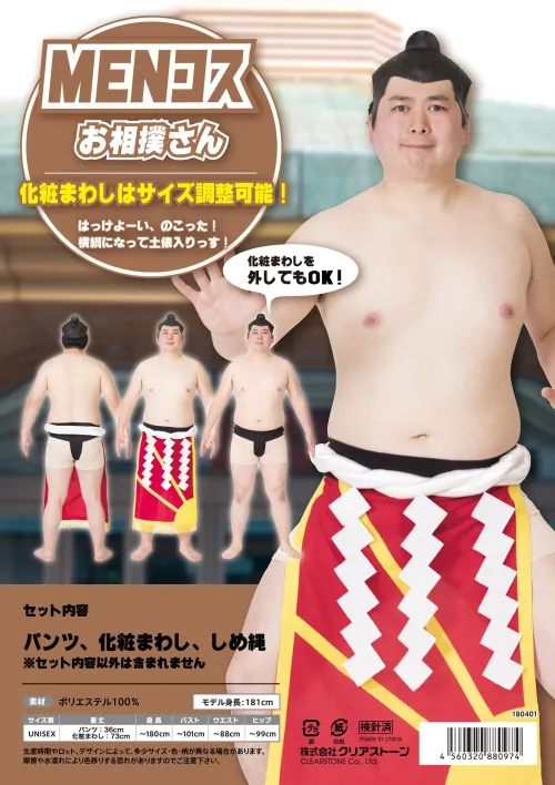 まわし 相撲 祭り