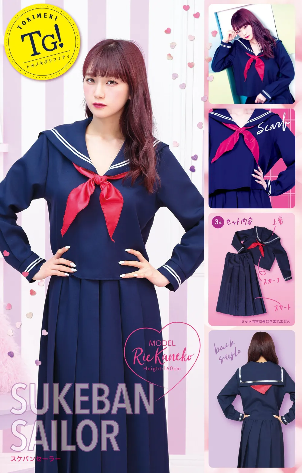 ユニフォーム1 クリアストーンのセーラー服 学生服