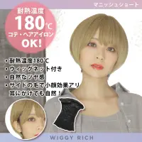 クリアストーン 4560320891734 WIGGY RICH マニッシュショート(ハニーゴールド) ファッションウィッグのウィギーリッチシリーズ。人工頭皮付きのI型つむじでウィッグ感の少ない、自然なスタイル。前髪にサイドの毛があるので、耳にかけてもナチュラルです。コテ・ヘアアイロンOK（耐熱温度180℃）。ウィッグ内側にアジャスターがある為、サイズ調節可能。デイリーにもコスプレにも合わせやすいヘアデザインです。 関連情報 カタログ 187ページ