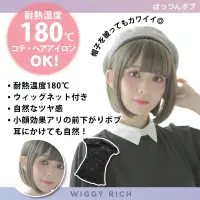 クリアストーン 4560320891826 WIGGY RICH ぱっつんボブ(アッシュグレージュ) ファッションウィッグのウィギーリッチシリーズ。人工頭皮付きのI型つむじでウィッグ感の少ない、自然なスタイル。前髪にサイドの毛があるので、耳にかけてもナチュラルです。コテ・ヘアアイロンOK（耐熱温度180℃）。ウィッグ内側にアジャスターがある為、サイズ調節可能。デイリーにもコスプレにも合わせやすいヘアデザインです。 関連情報 カタログ 216ページ