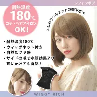 クリアストーン 4560320891840 WIGGY RICH シフォンボブ(マロンブラウン) ファッションウィッグのウィギーリッチシリーズ。人工頭皮付きのI型つむじでウィッグ感の少ない、自然なスタイル。前髪にサイドの毛があるので、耳にかけてもナチュラルです。コテ・ヘアアイロンOK（耐熱温度180℃）。ウィッグ内側にアジャスターがある為、サイズ調節可能。デイリーにもコスプレにも合わせやすいヘアデザインです。 関連情報 カタログ 222ページ