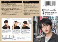 クリアストーン 4560320879978 WIGGY RICHメンズ ベーシックショート(ブラック) 関連情報 カタログ 221ページ