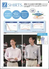 コーコス信岡 GW-67 Z半袖シャツ 『節電ビズにも対応する吸汗速乾ニットシャツ』今までのシャツの概念を変える新しいニットシャツ。動きやすく、吸汗速乾性、通気性に優れた夏場の快適ニットシャツです。洗濯時の乾燥性にも優れ、シワがつきにくく、お手入れも簡単です。◎スポーツ快適サイエンス素材を使用・・・発汗時の吸汗速乾性に優れ、汗をかいても素早く拡散し、常に快適です。  ◎優れた肌離れ性・・・汗をかいても衣類の肌離れ性に優れ、身体の動きを妨げません。  ◎優れた取扱性・・・着ジワがつきにくく、見た目がいつもスッキリ。また、イージーケア性にも優れていますので、家庭でのお手入れも簡単です。高級感あるモクロディは様々なワークシーンで活躍。 関連情報 カタログ 210ページ