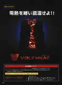 コーコス信岡 G-8069 ボルトヒートVネックベスト VOLT HEAT®（ボルトヒート）インナーで着るならVネック、アウターで着るならクルーネック。シーンに合わせた機能を持ち合わせた2モデルベスト。【ポケットinスイッチ】左ポケット内にある電源スイッチを「3秒間ほど」長押しすると、電源が入ります。電源を入れたときは「強」モードで起動します。※コンセントから直接給電しないでください。【取扱い対応バッテリー】G-802、05-1193※本製品にバッテリーは付属しておりません。条件を満たしたモバイルバッテリーをご用意ください。市販のモバイルバッテリー全てが使用可能ではありません。◎この製品に使用しておりますアルミ転写プリントは、素材の特性上摩擦や洗濯により表面のアルミ素材が剥離落下する可能性があります。異物混入禁止場所でのご使用はお避け下さい。製品自体や他の衣類へ付着した場合には、テープやブラシで除去してください。◎海外生地、海外染色のため、製品により若干の色違いが発生することがございます。ご了承ください。※この商品はご注文後のキャンセル、返品及び交換は出来ませんのでご注意下さい。※なお、この商品のお支払方法は、前払いにて承り、ご入金確認後の手配となります。 関連情報 カタログ 154ページ