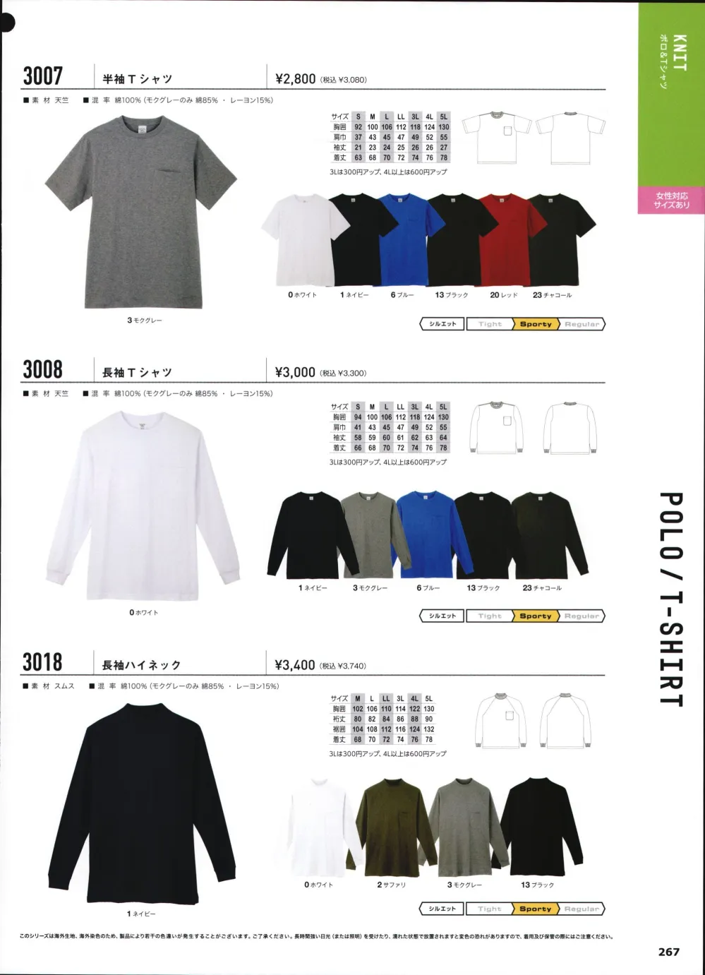 ユニフォーム1 コーコス信岡の半袖Ｔシャツ 3007