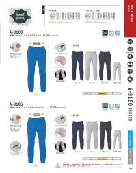コーコス信岡 A-9185 軽量・4WAYストレッチカーゴパンツ 重さが通常のTC素材の約半分！「超軽量」シリーズ。伸長率タテ・ヨコ20％以上のストレッチ素材でノンストレスな着用感。●超軽量●UVカット（紫外線遮蔽率）99％ 関連情報 カタログ 51ページ