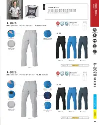 コーコス信岡 A-2074 消臭・ストレッチ レディーススラックス（後ろシャーリング） 洗練されたカラーにブラックの配色がアクセントこだわり抜いたデザインと実用的な機能を両立、進化した『ヨーロピアンスタイルワークウェア』STRETCH CLOTH×ニオイクリアNX 気になるニオイを急速消臭ニオイクリア生地に消臭加工を施すことで、汗臭の原因であるアンモニア・酢酸・イソ吉草酸を急速分解。消臭機能は洗濯を繰り返しても優れた耐久性を発揮。ハイストレッチストレッチ性のある生地により、適度な伸縮性や腕や脚の動きをスムーズにサポートし、着心地イージー。表面突起付属の無い安心設計ファスナーやボタンの突起が原因による事故を未然に防ぎ、より安心して作業ができるよう、機能はそのままで表面に突起物が出ない設計にしています。●シャツが出るイライラ感を解消後ろにゴムを、腰裏2ヶ所にスベリ止めテープを付ける事で、しゃがんだ時でもシャツが出にくい設計になっています。●見た目スマート。動きスムーズ。ウエスト位置を少し下げて腰履きすることで、シャープなシルエットを演出。生地はストレッチ素材なので、動きはスムーズ。※腰履きスタイルはS～Lのみ。●インナーの「透け」が気にならない透け防止の腰裏が付いているので、インナーの透けが気になりません。・カラビナループ付き・マルチポケット・右脇ポケット内側コインポケット・後ろシャーリング、腰裏スベリ止め付・透け防止腰裏付き 関連情報 カタログ 89ページ