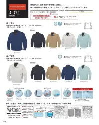 コーコス信岡 A-745 ワンタックフィッシング 「A:S:【III】ANDARE SCHETTI」ナノサイズの銀粒子を繊維内部にまで浸透させ、高い抗菌・防臭性を実現！しかも液体アンモニア加工によって防縮・防シワ性もプラス。 関連情報 カタログ 114ページ