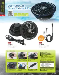 コーコス信岡 GF-856 ボルトクール ファンセット 【VOLT COOL】GF-856 ボルトクール ファンセットVOLT COOLシリーズのバリューエントリーモデル。最大風量約47ℓ/秒の強力な冷却性能と約7時間の連続稼働時間を実現。USB接続にも対応し、様々な電源から使用できる汎用性の高い熱中症対策アイテムです。特徴・強力な冷却性能で最大風量約47ℓ/秒の涼風を提供・長時間稼働が可能で連続稼働時間約7時間を実現（バッテリー満充電時）・簡単操作設計のON/OFFボタンで直感的に使用可能（風量調節機能はありません）・コードロック機能付きでケーブル脱落を防止仕様・商品番号:GF-856・本体サイズ:約W107×H48mm・使用環境温度:0～40℃・本体重量:約98g×2個・セット内容:ファン×2個、ファンケーブル×1本、取扱説明書/保証書★ご使用になる際はモバイルバッテリー(GB-852)と併せてご使用ください。※この商品はご注文後のキャンセル、返品及び交換は出来ませんのでご注意ください。※なお、この商品のお支払方法は、前払いにて承り、ご入金確認後の手配となります。 関連情報 カタログ 128ページ