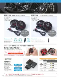 コーコス信岡 RD9291J リチウムイオンバッテリーセット ◎Bluetooth通信によるスマホでの遠隔操作・電池残量が可能・最高出力12V・日本製・Sマーク取得・難燃・簡易防水・Bluetooth対応・USBジャック搭載◯4セルバッテリー、充電器、バッテリーソフトケース使用ファンハイパワーファンプロフェッショナルハイパワーファンRD9210H，RD9220H，RD9210HM，RD9220HN  RD9230H，RD9230HN連続稼働時間風量3段階切替強約4.5時間約2.5時間中約9時間約5時間弱約22時間約12時間バッテリー残量4セル（18.38Wh/3360mAh 14.4V）対応ファン:RD9230H、RD9210H、RD9220H、RD9110H、RD9120H、RD9010H、RD9020HRD9290JNとRD9291Jは品番のみ異なりますが、内容は同一です。Sマーク取得※この商品はご注文後のキャンセル、返品及び交換は出来ませんのでご注意下さい。※なお、この商品のお支払方法は、先振込（代金引換以外）にて承り、ご入金確認後の手配となります。#空調服 #ファン付ウェア 関連情報 カタログ 144ページ