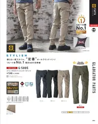 コーコス信岡 G-5005 スタイリッシュカーゴパンツ GLADIATOR幅広いシーンで「魅せる」マストアイテム腰回りはややゆったりとしつつ、裾に向かってテーパードしていく、タイトなシルエット。ストレッチ生地により、「収縮性」「フィット感」「動きやすさ」は抜群。ボトムを引き締め、ラインをきれいに見せることで、スタイリッシュな着こなしが可能。様々な着こなしに合わせやすく、カジュアルからハードワークまで幅広く使えるマストなアイテム。※「14 カーキ」「18 ワイン」は、販売を終了致しました。 関連情報 カタログ 151ページ