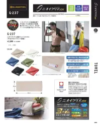 コーコス信岡 G-237 ニオイクリア 消臭フェイスタオル（今治タオルブランド認証） ニオイクリア®の消臭効果で汗を拭いても快適さが持続。肌ざわりもここちよく、暑い夏には手放せないアイテム。◎抜群の吸水性と実感消臭効果独自の品質基準に合格した吸水性とニオイクリア消臭で快適に使用できます。◎毛羽が肌に付きにくい耐久性洗濯しても毛羽落ち（脱毛）しにくいため、長くご使用いただけます。◎ふんわり感が続くパイル保持性毎日洗濯しても、へたれにくいため心地よい肌触りが持続します。◎優れた吸水性と安全性が、今治タオルの証今治タオルのブランドマーク＆ロゴは、日本最大のタオル産地「今治」で、独自の品質基準に合格したタオルのみに付与されます。（認定番号:第2021-730号） 関連情報 カタログ 183ページ