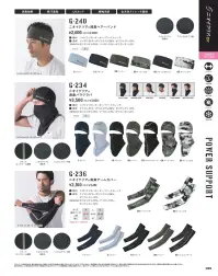 コーコス信岡 G-236 ニオイクリア消臭アームカバー 不快なニオイ成分を含む汗を繊維の力で瞬時に“水”に分解、無消臭へ。夏の困ったニオイ対策へのマストアイテム。※Mはレディースサイズです。※このシリーズは海外生地、海外染色のため、製品により若干の色違いが発生することがございます。ご了承ください。長時間強い日光（または照明）を受けたり、濡れた状態で放置されますと変色の恐れがありますので、着用及び保管の際にはご注意ください。※素材の特性上、生地性能の低下を招く可能性がありますので、タンブル乾燥機のご使用はお避け下さい。熱やスチームで縮むことがありますので、アイロン掛けはやめてください。 関連情報 カタログ 189ページ