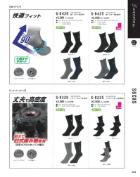 コーコス信岡 G-8225 ニオイクリアハイパークルー 5本指（2足組） 丈夫で高密度。あえて旧式編み機使用。効率40％でゆっくり編み。気にある足のニオイに！実感消臭で足のニオイ0（ゼロ）へ！足・汗臭の3大要因を徹底分解消臭。●POINT1. 消臭糸 ニオイクリア®を編み込んでいます。●POINT2.消臭効果は、半永久的に持続！ 関連情報 カタログ 193ページ