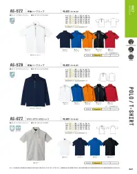 コーコス信岡 AS-577 吸汗速乾半袖ハーフジップ 吸汗速乾加工を施したニットの新定番登場！長めのジップアップが着脱しやすいスポーツタイプ。  ■SS・SサイズのみJUST FIT！！ 「SS・Sサイズ」は、ほどよくカラダにフィットする、おしゃれな「ジャストフィットサイズ」！動きやすさはそのままに、女性やスリムな男性の方でもボディラインにきれいにフィットします。 アームホール:腕を上げてもワキの下が覗かない袖まわり。二の腕までしっかりフィット。 バスト寸:布ボディラインに沿ってほどよくフィット。見た目にスリムなシルエット。 肩線:肩ラインがきれいにフィットするコンパクトなデザイン。 着丈:腰まわりをスッキリ見せるシルエットの着丈は、インでもアウトでもOK！ 関連情報 カタログ 227ページ