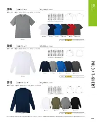 コーコス信岡 3007 半袖Tシャツ あらゆる労働環境でも活躍する、マルチスタンダード。良質な綿を使用したソフトな風合いは快適そのもの。 関連情報 カタログ 233ページ