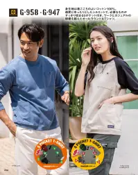 コーコス信岡 G-947-B 5ポケット半袖Tシャツ GLADIATOR® ARMOR FOR WORK身生地は着ごこちのよいコットン100％。適度にゆったりとしたシルエットで、必要なものがすっきり収まる5ポケット付き。ワークとカジュアルの垣根を超えたオールアラウンドなTシャツ。※このシリーズは海外生地、海外染色のため、製品により若干の色違いが発生することがございます。ご了承ください。長時間強い日光（または照明）を受けたり、濡れた状態で放置されますと変色の恐れがありますので、着用及び保管の際にはご注意ください。他カラーは「G-947」に掲載しております。 関連情報 カタログ 234ページ