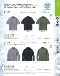 コーコス信岡 G-7528 冷感ストレッチモックネック長袖シャツ 「シャリっシャリ感」＋軽量＋4WAYストレッチに、流行中のモックネック＋インパクト大の立体プリントがポイント。ゴルフやアウトドア等のスポーティーな着こなしにも最適！【特長】●UVカット紫外線による日焼けから肌をガード。●接触冷感熱伝導性の高い繊維を使用して肌のひんやり感を実現した素材。●4WAYストレッチタテ・ヨコ伸び20％以上【サイズについて】XS・S…ユニセックスサイズXL…従来のLLより若干大きいサイズXXL…従来の3Lと4Lの間のサイズ3XL…従来の5L相当サイズ 関連情報 カタログ 237ページ