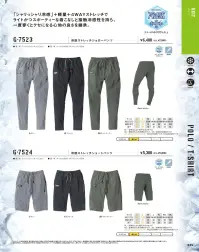 コーコス信岡 G-7523 冷感ストレッチジョガーパンツ 「シャリっシャリ感」＋軽量＋4WAYストレッチでライトかつスポーティーな着こなしと接触冷感性を持ち、一度穿くとクセになる心地の良さを継承。【特長】●UVカット紫外線による日焼けから肌をガード。●接触冷感熱伝導性の高い繊維を使用して肌のひんやり感を実現した素材。●4WAYストレッチタテ・ヨコ伸び20％以上【サイズについて】XS・S…ユニセックスサイズXL…従来のLLより若干大きいサイズXXL…従来の3Lと4Lの間のサイズ3XL…従来の5L相当サイズ 関連情報 カタログ 239ページ
