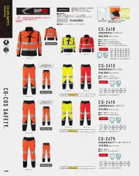 コーコス信岡 CS-2410 高視認性安全ジャケット フロンティアスピリットによるCO-COS SAFETYコーコス信岡の高視認性安全服は機能性を重視した妥協をゆるさない素材・仕様を選定・構築することで、より安全で快適な高視認性安全服を展開します。着用者には快適性を提供し、車両運転者にはより遠方からでもそこに作業者が存在することを認知できる視認性を提供します。JIS T8127高視認性安全服肩に反射材が付いているので、かがんだ場合も視認性が確保できます。 関連情報 カタログ 250ページ