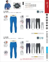 コーコス信岡 A-9185 軽量・4WAYストレッチカーゴパンツ 重さが通常のTC素材の約半分！「超軽量」シリーズ。伸長率タテ・ヨコ20％以上のストレッチ素材でノンストレスな着用感。●超軽量●UVカット（紫外線遮蔽率）99％ 関連情報 カタログ 53ページ