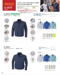 コーコス信岡 A-4678 立体カット長袖シャツ 「突っ張り」や「引きつり」を劇的に軽減する「立体裁断」綿100％は火を使用する環境にも対応。●動きやすい立体裁断腕を上げ下げしても突っ張りにくい。●縦ポケット野帳からスマホまで便利に収納。●脇消臭テープ付き衣服内に付着したイヤなニオイを軽減します。●男女対応共通仕様で男女着用可能。●日本製生地使用安心の日本製素材。 関連情報 カタログ 74ページ