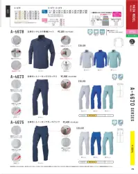 コーコス信岡 A-4678 立体カット長袖シャツ 「突っ張り」や「引きつり」を劇的に軽減する「立体裁断」綿100％は火を使用する環境にも対応。●動きやすい立体裁断腕を上げ下げしても突っ張りにくい。●縦ポケット野帳からスマホまで便利に収納。●脇消臭テープ付き衣服内に付着したイヤなニオイを軽減します。●男女対応共通仕様で男女着用可能。●日本製生地使用安心の日本製素材。 関連情報 カタログ 75ページ