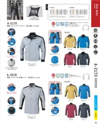 コーコス信岡 A-2176 消臭・ストレッチ レディースカーゴパンツ（後ろシャーリング） 洗練されたカラーにブラックの配色がアクセント。こだわり抜いたデザインと実用的な機能が両立、進化した「ヨーロピアンスタイルワークウェア」◎気になるニオイを急速消臭ニオイクリアNX生地に消臭加工を施すことで、汗臭の原因であるアンモニア・酢酸・イソ吉草酸を急速に分解。消臭機能は洗濯を繰り返しても優れた耐久性を発揮。こころトキメク無理やガマンをしないパンツ女性が現場で働くことが当たり前になりつつある昨今、現場の状況やまだまだ女性に対応できていないのが現実…。ガマンして不安を抱えている働く女性を少しでもサポートできるよう、女性が女性のために「安心できるカーゴパンツ」を開発しました。生理用品。捨てたくても捨てられない…現場のトレイには捨てたくない、抵抗がある。持ち歩いているのを誰かに見られるのはイヤ持ち歩くと臭いが気になる、モレが気になる…  ↓  ◎女性ならではの悩み、シークレットポケットが解決します！◎【撥水素材の袋布】撥水素材を使用し、染み込みを防ぎます。※防水ではありませんので、生理用品は小袋に入れて収納してください。【余裕を持たせたマチ付き】マチを付ける事でゆったり収納に。外側ポケットはフラットで表に響きにくい設計。【強力マジックテープ止め】動くことでポケットの中身が出てこないように、ポケット口はしっかり止まります。【消臭テープ付き（デオクリア）】ポケット口に消臭テープを付けることで、気になるニオイを軽減します。 関連情報 カタログ 85ページ