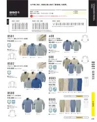 コーコス信岡 8503B ツータックスラックス（110cm以上） 「着楽綿」快適な着心地と耐久性を実現。ハードワークを支える綿100％ウエア。※この商品は旧品番8503より移行しました。※他サイズは「8503A」に掲載しております。 関連情報 カタログ 125ページ