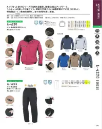 コーコス信岡 A-4273 エコ・製品制電 防寒パンツ A-4170・A-8170シリーズのDNAを継承、防寒仕様にアップデート。シルエットの美しさを保ちつつ、機能を充実させた本格防寒ギアに仕上げました。帯電防止・エコ素材を使用し、寒さの厳しい現場作業にも最適。 関連情報 カタログ 141ページ