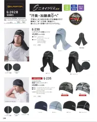 コーコス信岡 G-235 ニオイクリア消臭パワーサポート ヘルメットインナー ●消臭・加齢臭0（ゼロ）へ深いなニオイ成分を含む汗を繊維の力でで瞬時に「水」へ分解、無臭化へ。夏の困ったニオイ対策へのマストアイテム。※このシリーズは海外生地、海外染色のため、製品により若干の色違いが発生することがございます。ご了承ください。長時間強い日光（または照明）を受けたり、濡れた状態で放置されますと変色の恐れがありますので、着用及び保管の際にはご注意ください。※素材の特性上、生地性能の低下を招く可能性がありますので、タンブル乾燥機のご使用はお避け下さい。熱やスチームで縮むことがありますので、アイロン掛けはやめてください。 関連情報 カタログ 198ページ