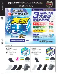 コーコス信岡 G-9320 ニオイクリア ハイゲージミドル（2足組） 小さめサイズ。ジュニア・女性にも。気にある足のニオイに！実感消臭で足のニオイ0（ゼロ）へ！足・汗臭の3大要因を徹底分解消臭。●POINT1.日本製 消臭糸 ニオイクリア®を編み込んでいます。●POINT2.消臭効果は、半永久的に持続！ 関連情報 カタログ 202ページ