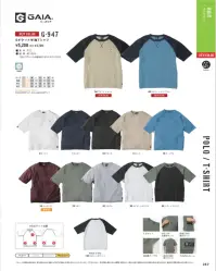 コーコス信岡 G-947 5ポケット半袖Tシャツ GLADIATOR® ARMOR FOR WORK身生地は着ごこちのよいコットン100％。適度にゆったりとしたシルエットで、必要なものがすっきり収まる5ポケット付き。ワークとカジュアルの垣根を超えたオールアラウンドなTシャツ。※このシリーズは海外生地、海外染色のため、製品により若干の色違いが発生することがございます。ご了承ください。長時間強い日光（または照明）を受けたり、濡れた状態で放置されますと変色の恐れがありますので、着用及び保管の際にはご注意ください。※「18 バーガンディ」は限定色になります。他カラーは「G-947-B」に掲載しております。 関連情報 カタログ 217ページ