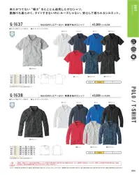 コーコス信岡 G-1637 MAXDRYエアーUV＋軽量半袖ポロシャツ 未だかつてない“軽さ”をとことん追求したポロシャツ。肌触りも柔らかく、タイトすぎず、ゆるすぎず、安心して着られるシルエット。◎業界最軽量30％軽量（※同一メーカー従来製品比）◎汗ジミ防止（汗取りパッド付き）:脇ぐりの生地を二重にすることで、脇汗をしっかりキャッチ。脇部分への汗ジミを抑えます。◎Xラインシルエット（SS～llまで）くびれを入れボディラインをスッキリ見せるスポーツタイプのシルエット。ボタン付胸ポケット◎左袖マルチポケット◎UVカット:紫外線による日焼けから肌を守るUVカット効果あり。吸汗速乾:かいた汗を素早く吸収し、常にサラッとドライに保つ。◎脇消臭テープ付 関連情報 カタログ 221ページ