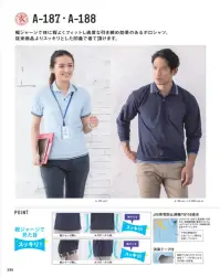 コーコス信岡 A-188 裾ジャージ長袖ポロ 裾ジャージで前からも横からも見た目スッキリ！裾ジャージで体に程よくフィットし適度な引き締め効果のあるポロシャツです。従来商品よりスッキリとした印象で着て頂けます。この製品は海外生地、海外染色のため、製品により若干の色違いが発生することがございます。ご了承ください。この製品は長時間強い日光（または照明）を受けたり、濡れた状態で放置されますと変色の恐れがありますので、着用及び保管の際にはご注意ください。 関連情報 カタログ 230ページ