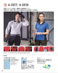 コーコス信岡 A-3378 長袖ポロシャツ 反射パイピングを使い、夜間でも視認性アップ！車のヘッドライトなどの光を効率的に反射し、夜でも明るく輝いて見える優れた特性を備えています。また、危険の多い夜間、屋外で働く作業者の安全性確保にも有効的です。●制電（JIS帯電防止規格（日本工業規格）T8118適合）。不快な静電気の帯電を防止する、導電性繊維を使用。年間を通して安定した静電性能を発揮します。●透け防止。糸の中に特殊な微粒子を練り込ませることで、高い透け防止性能を実現しました。さらに、紫外線や可視光線を大幅に遮蔽。UVカット、熱遮蔽率が高く、夏場の日焼け防止や暑さ対策、冬の寒さ対策にも有効的です。●UVカット。肌の黒ずみ、シミやしわ・たるみの原因となる紫外線を90％以上カット。紫外線ダメージは肌に蓄積されます。夏だけでなく一年を通じて対策を講じることが効果的です。●消臭テープ使用。脇に付けた消臭テープで、汗の臭いの成分（アンモニア、酢酸、イソ吉草酸）を急速分解。ナノテク技術で臭いの成分を引き寄せ、科学の力で「消臭」します。消臭機能は洗濯を繰り返しても半永久的に続きます。【COOLISH WINDOW】クーリッシュウィンドウとは、暑さを一番感じる首元の熱気をメッシュで逃がす、ベンチレーションシステムです。衿元から体温上昇を抑え、快適さを演出します。 関連情報 カタログ 232ページ