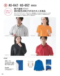 コーコス信岡 AS-647 吸汗速乾半袖Tシャツ（ポケットなし） 大好評のスポーツテイストのニットに胸ポケットを無くしたシンプルなデザインが登場！  ■SS・SサイズのみJUST FIT！！ 「SS・Sサイズ」は、ほどよくカラダにフィットする、おしゃれな「ジャストフィットサイズ」！動きやすさはそのままに、女性やスリムな男性の方でもボディラインにきれいにフィットします。 アームホール:腕を上げてもワキの下が覗かない袖まわり。二の腕までしっかりフィット。 バスト寸:布ボディラインに沿ってほどよくフィット。見た目にスリムなシルエット。 肩線:肩ラインがきれいにフィットするコンパクトなデザイン。 着丈:腰まわりをスッキリ見せるシルエットの着丈は、インでもアウトでもOK！ 関連情報 カタログ 240ページ