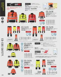 コーコス信岡 CS-2426 高視認性安全防水防寒コート フロンティアスピリットによるCO-COS SAFETYコーコス信岡の高視認性安全服は機能性を重視した妥協をゆるさない素材・仕様を選定・構築することで、より安全で快適な高視認性安全服を展開します。着用者には快適性を提供し、車両運転者にはより遠方からでもそこに作業者が存在することを認知できる視認性を提供します。JIS T8127高視認性安全服肩に反射材が付いているので、かがんだ場合も視認性が確保できます。ORAFOL®雨や雪等の視界悪化を考慮し、より高輝度なプリズムを使用。 関連情報 カタログ 264ページ