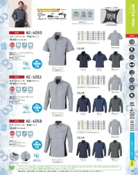 コーコス信岡 AE-4050 エコ・ストレッチ 半袖ブルゾン 関連情報 カタログ 13ページ