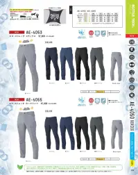 コーコス信岡 AE-4053 エコ・ストレッチ スラックス 関連情報 カタログ 15ページ