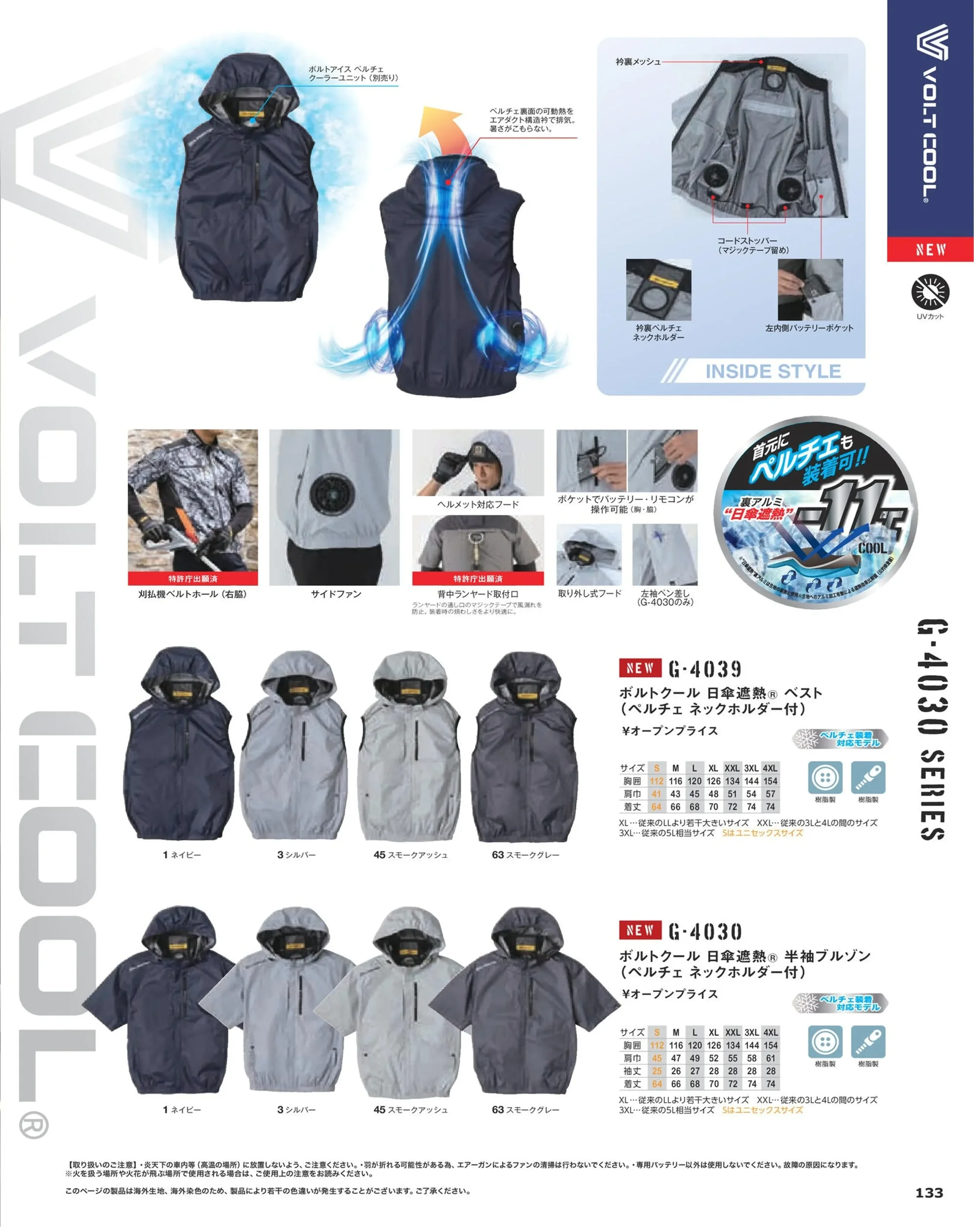 コーコス信岡 G-4039 ボルトクール 日傘遮熱&reg; ベスト（ペルチェネックホルダー付） 関連情報 カタログ 133ページ