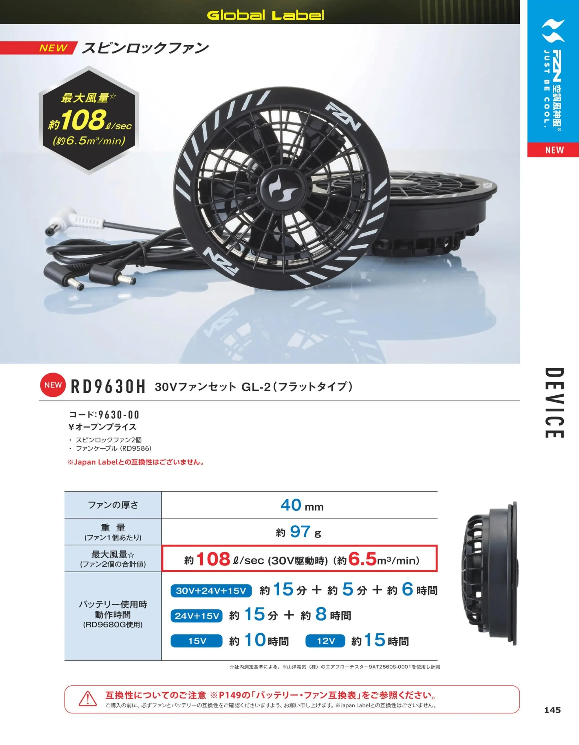 コーコス信岡 RD9630H 30VファンセットGL-2（フラットタイプ） 関連情報 カタログ 145ページ