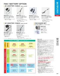 コーコス信岡 RD9221H 12V仕様ファンセット（フラットタイプ） 関連情報 カタログ 149ページ